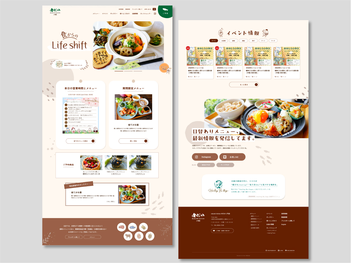 natural kitchen めだか ホームページ制作 下層ページ
